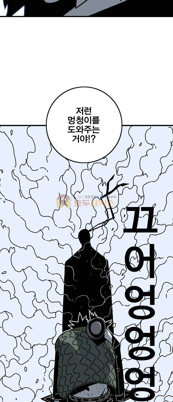 신도림 117화 - 2:1 8
