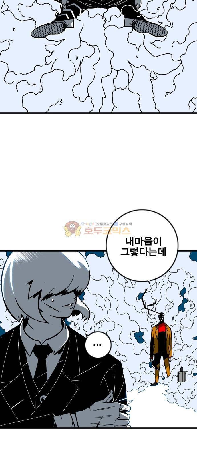 신도림 117화 - 2:1 9