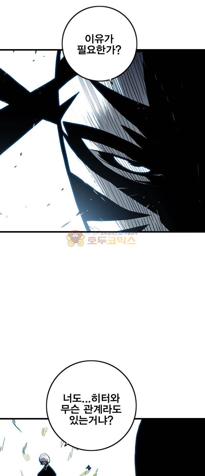 신도림 117화 - 2:1 10