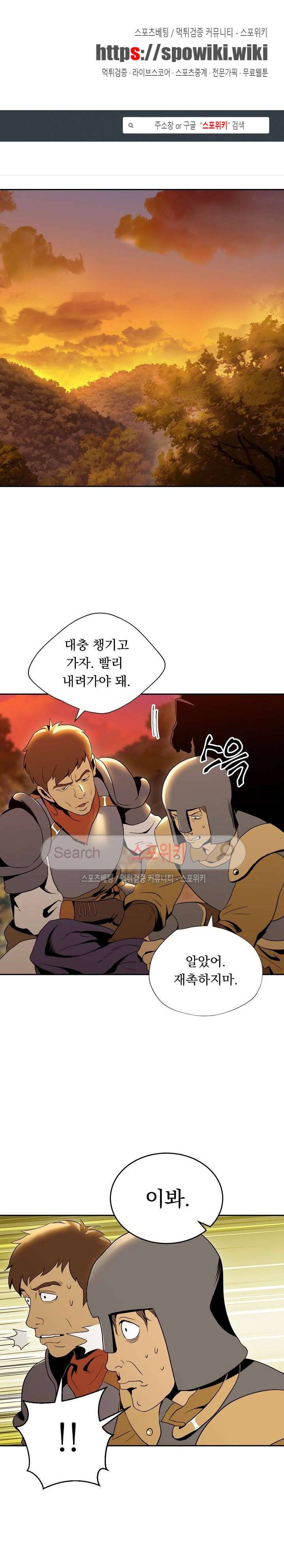 해골병사는 던전을 지키지 못했다 36화 1