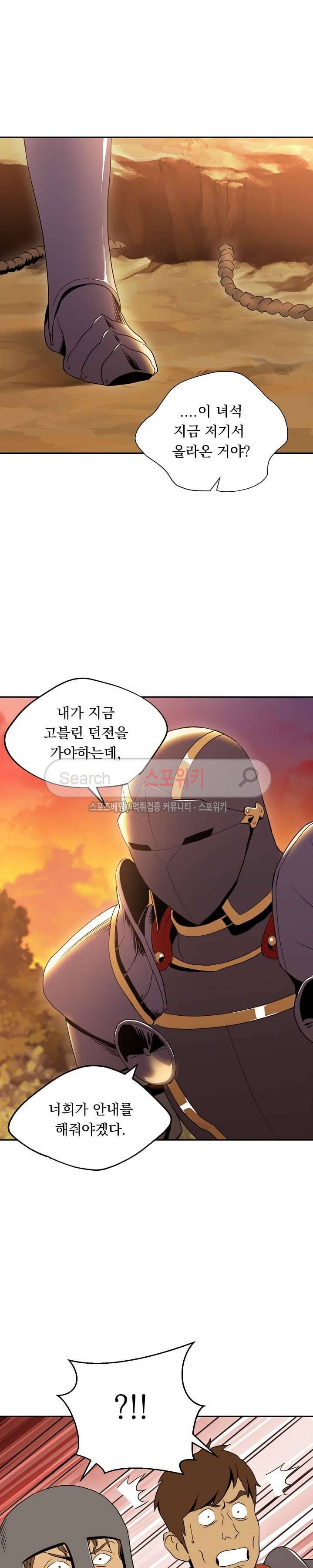 해골병사는 던전을 지키지 못했다 36화 3