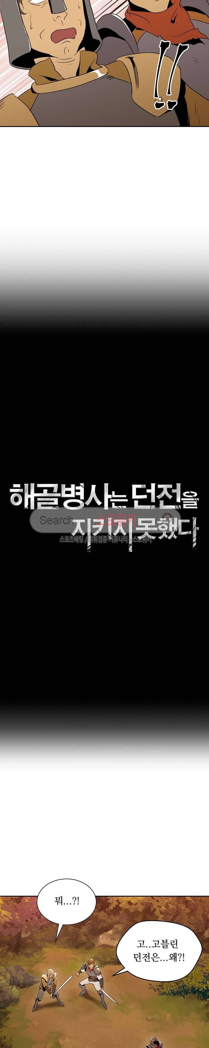 해골병사는 던전을 지키지 못했다 36화 4