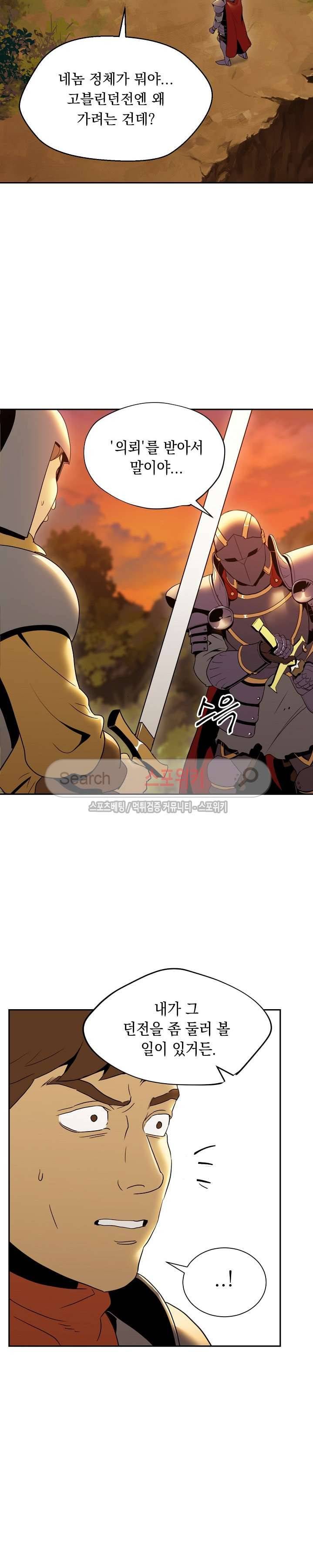 해골병사는 던전을 지키지 못했다 36화 5