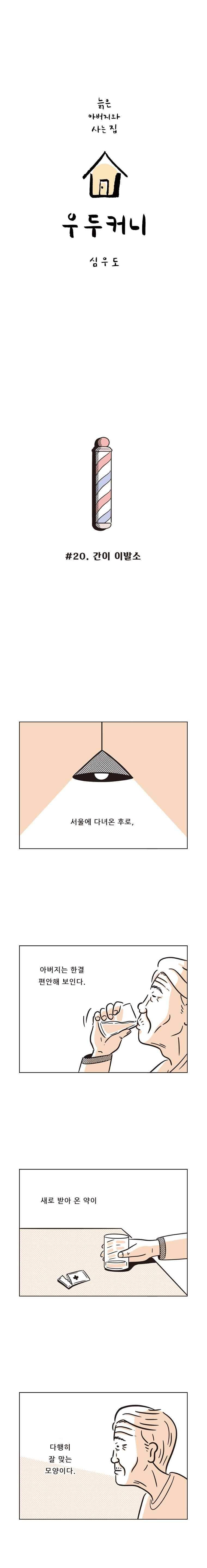 우두커니 20화 1