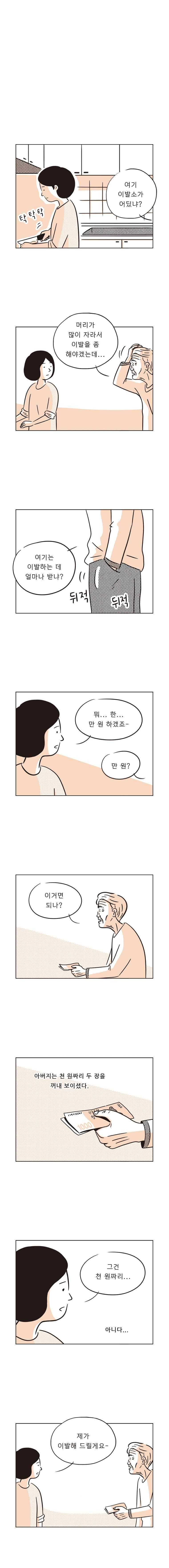 우두커니 20화 2