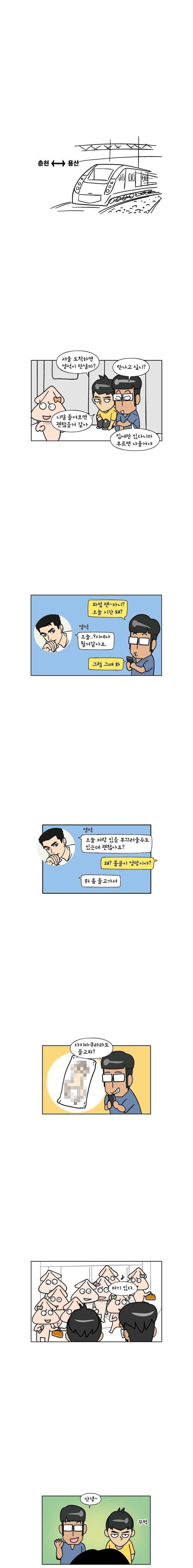 이게뭐야 133화 1