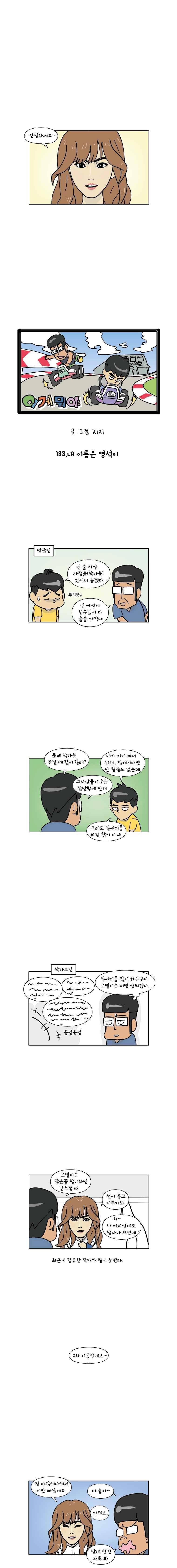 이게뭐야 133화 2