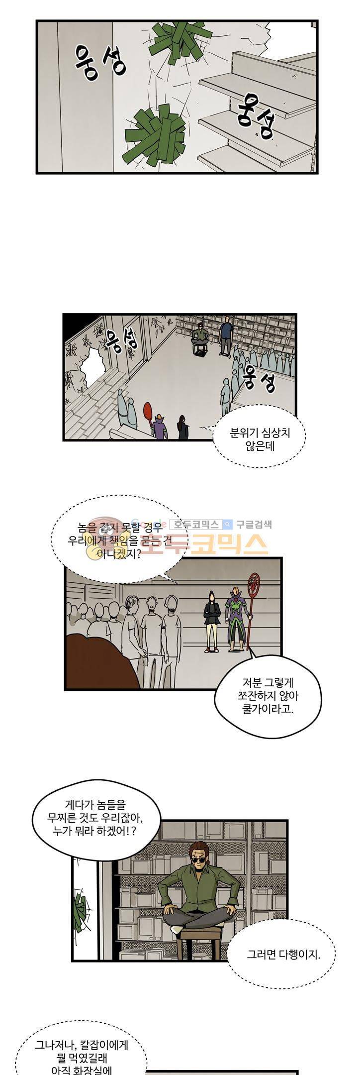 좀비원정대 40화 2