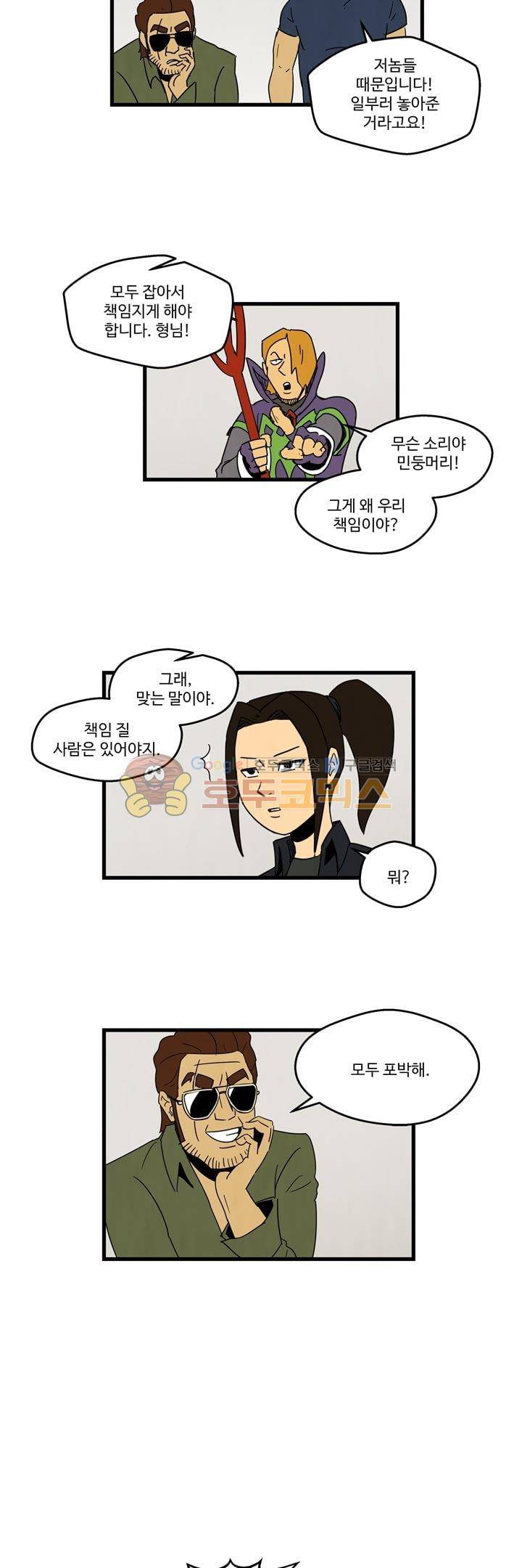 좀비원정대 40화 4