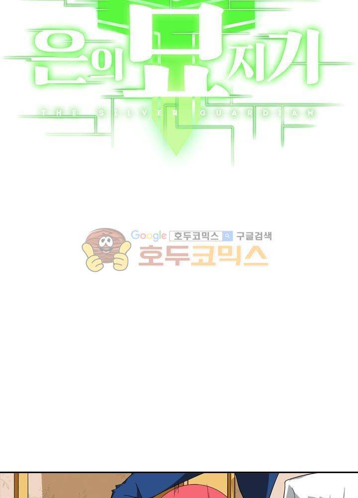 은의 묘지기 19화 4