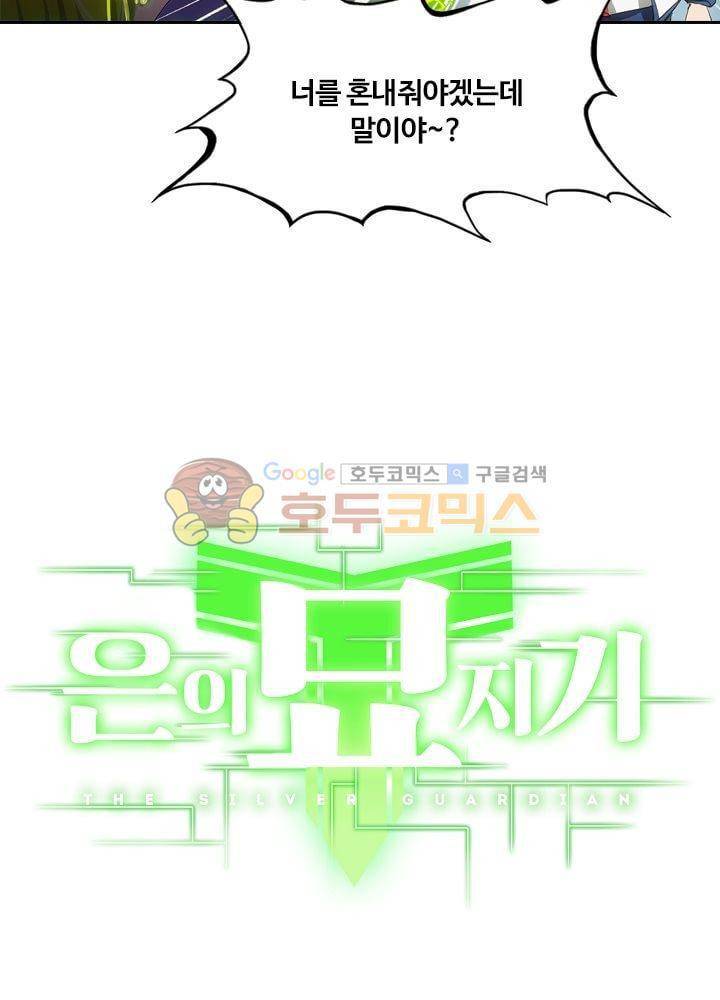 은의 묘지기 26화 3