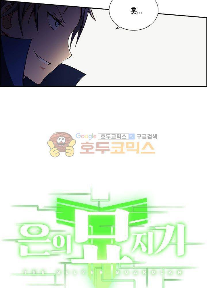 은의 묘지기 36화 2