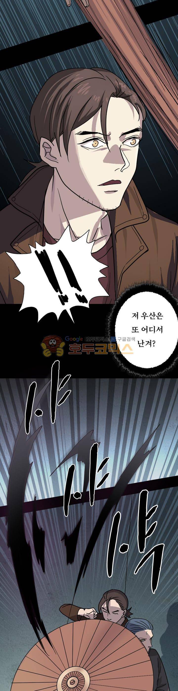 흉관-시체의 저주 26화 3