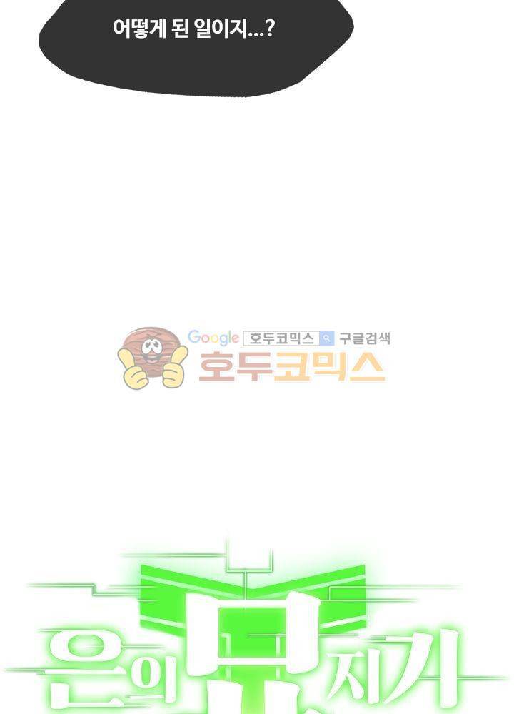 은의 묘지기 53화 4
