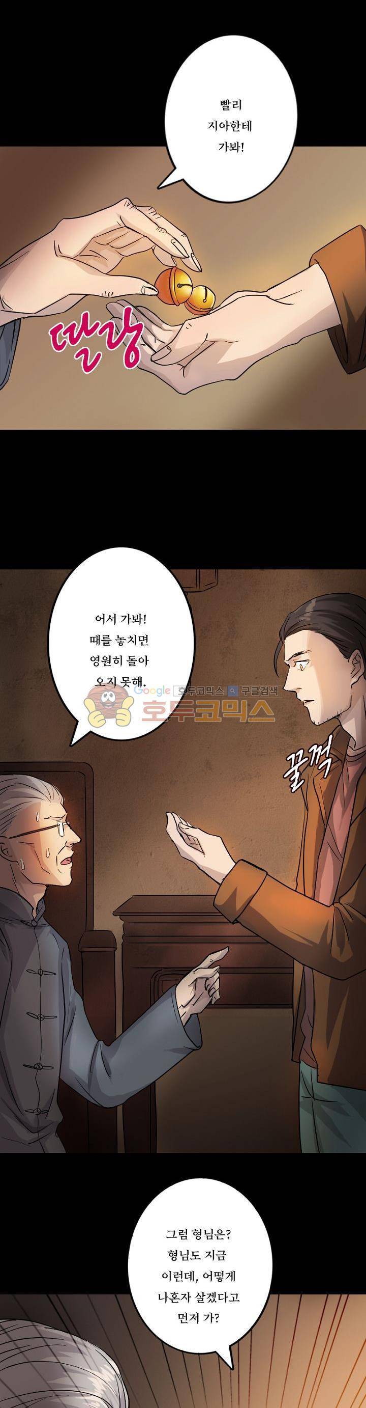흉관-시체의 저주 34화 3