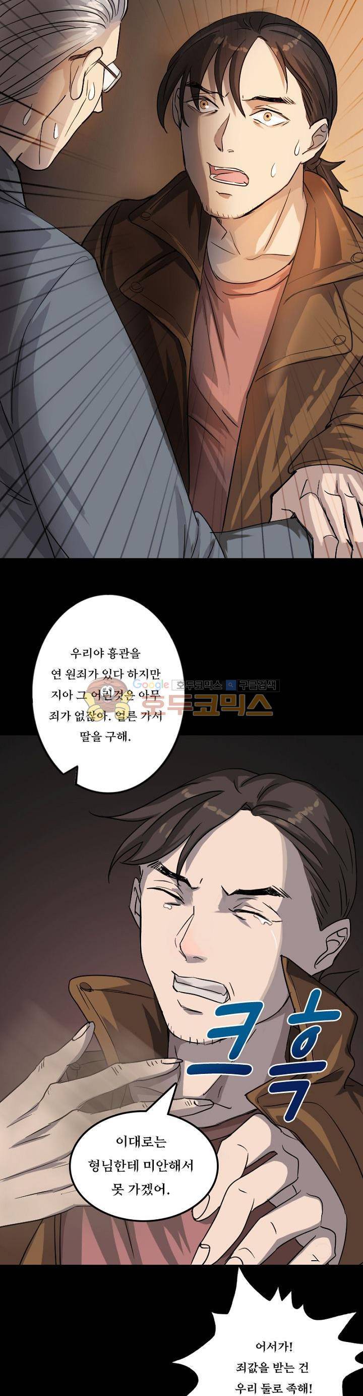 흉관-시체의 저주 34화 4