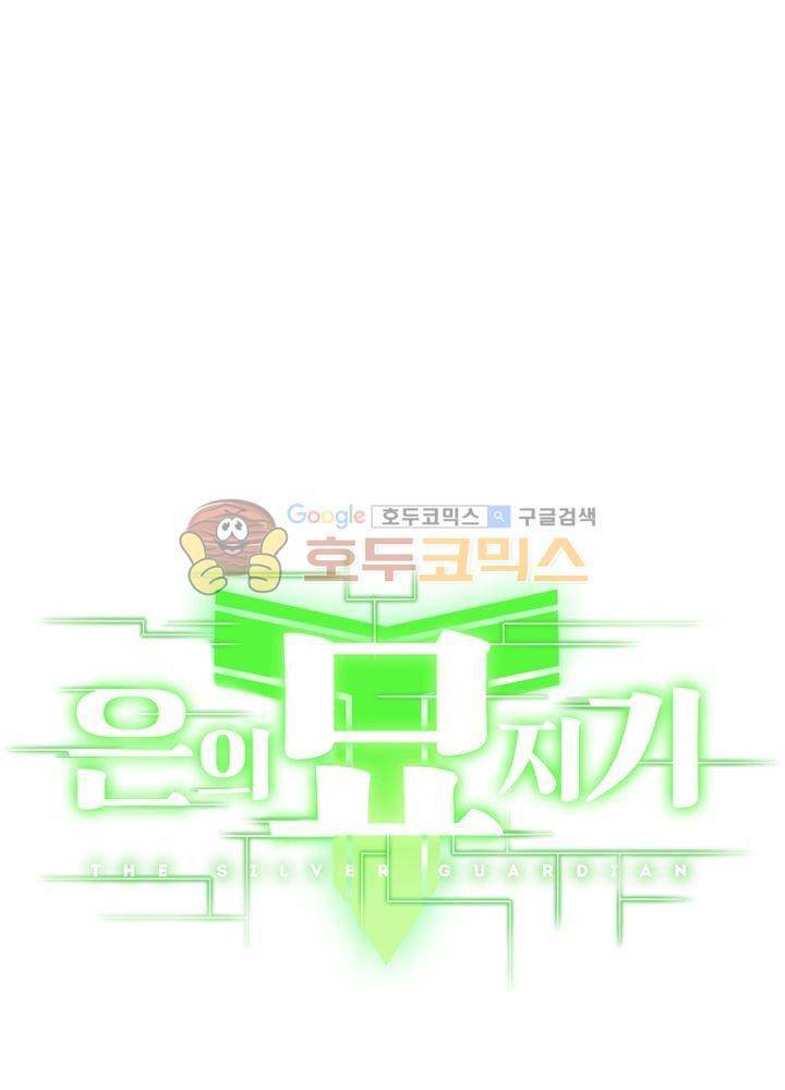 은의 묘지기 59화 4