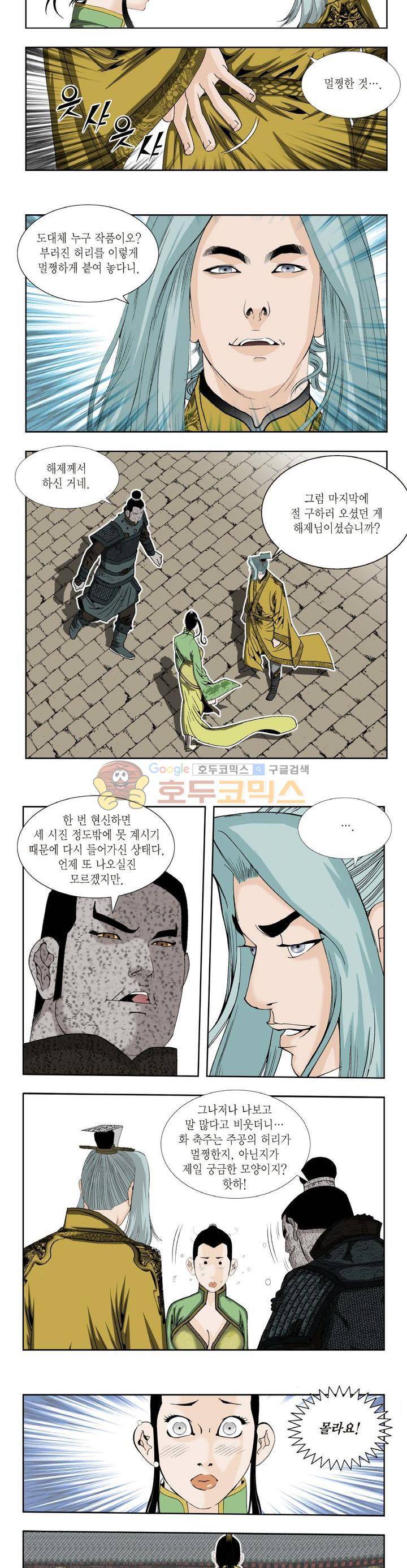 건곤일월 179화 2