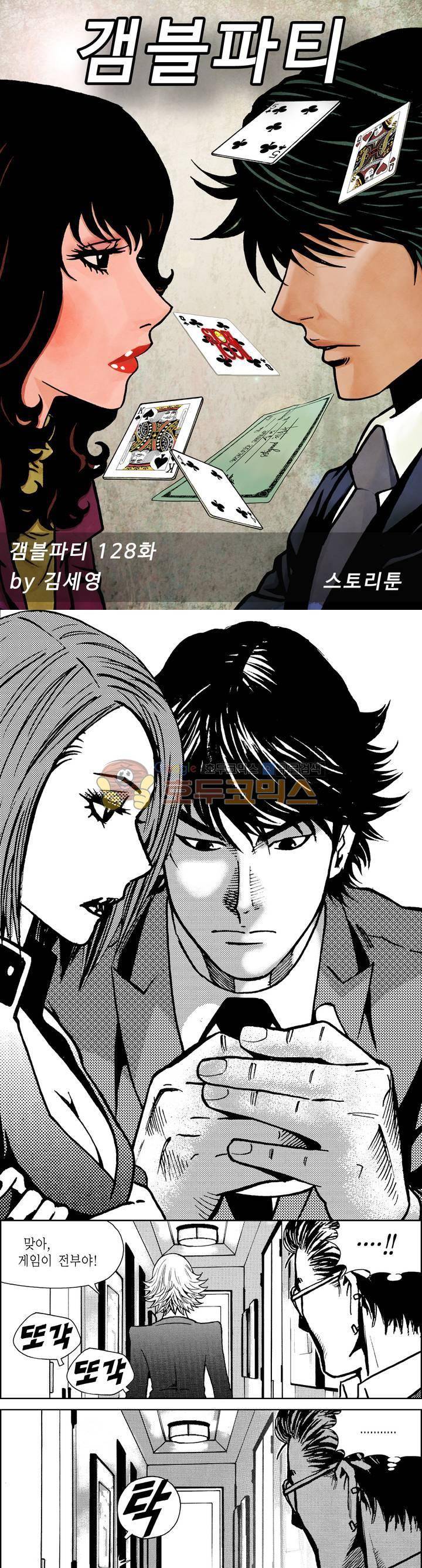 갬블파티 128화 1