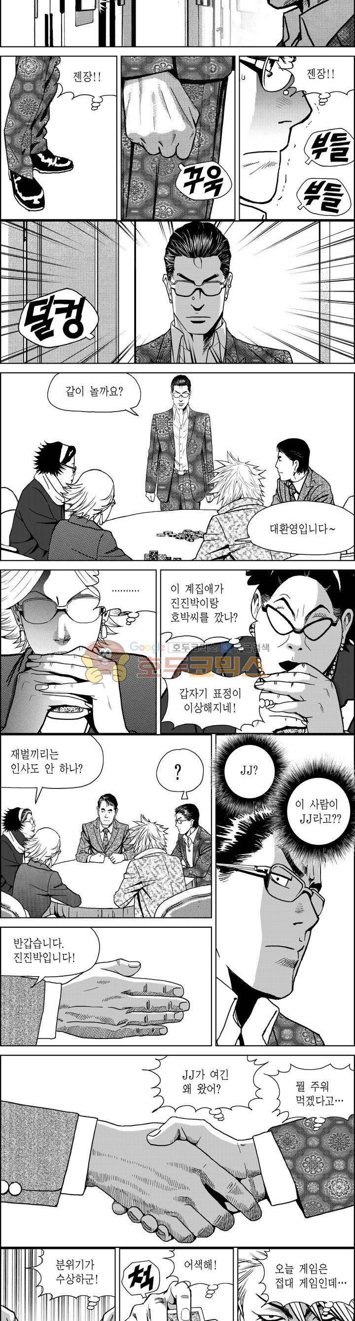 갬블파티 128화 2