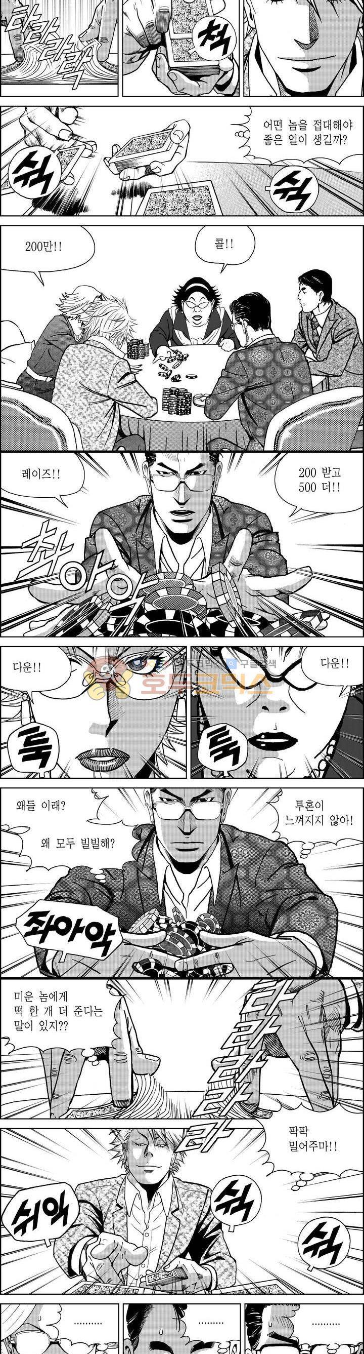 갬블파티 128화 3