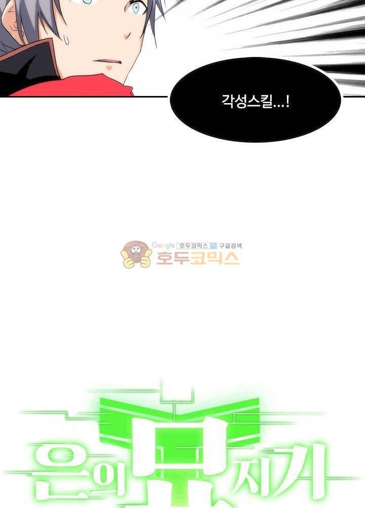 은의 묘지기 73화 5