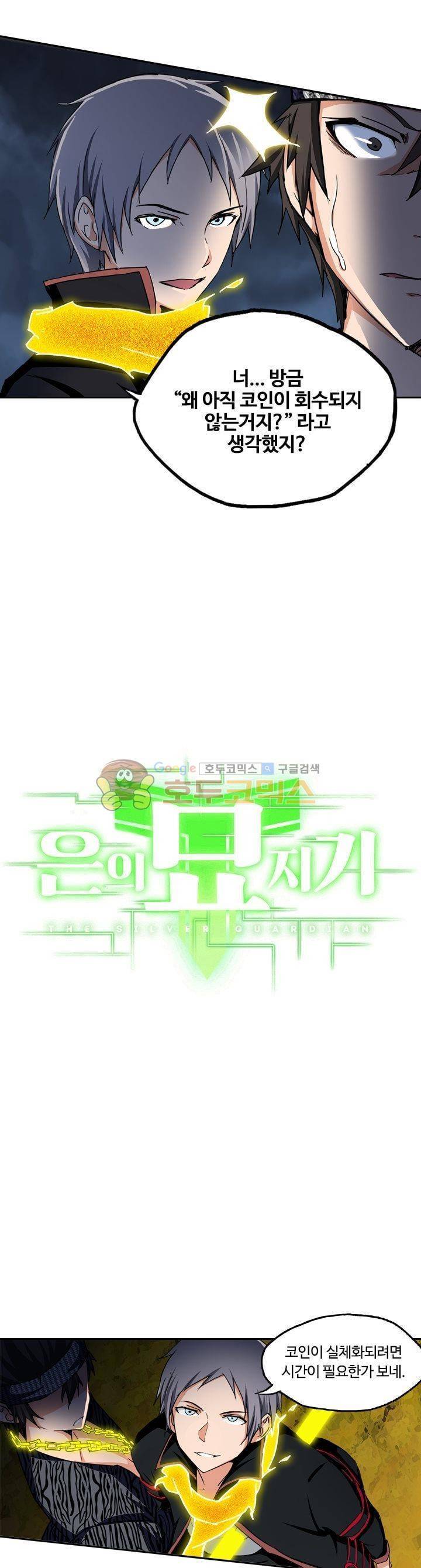 은의 묘지기 78화 2