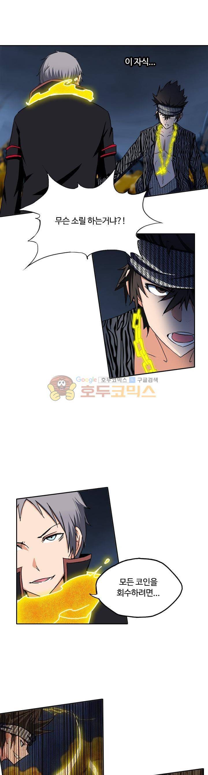 은의 묘지기 78화 4
