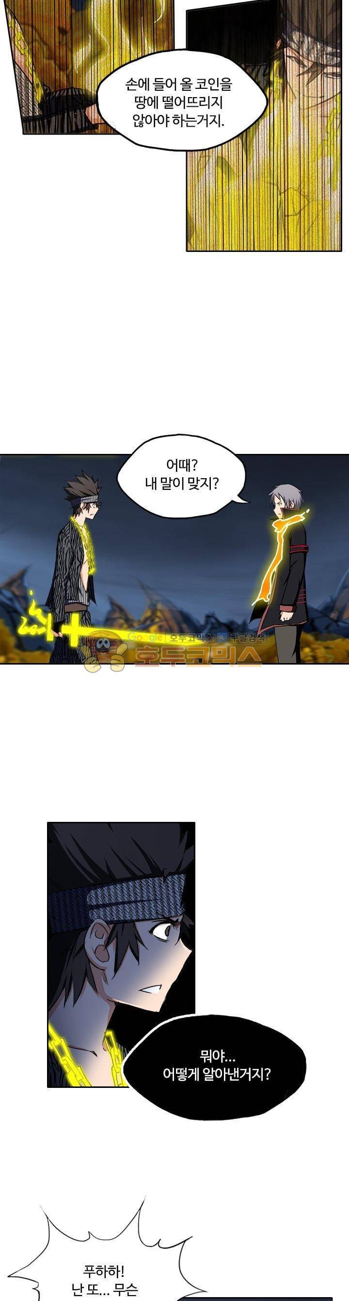 은의 묘지기 78화 5