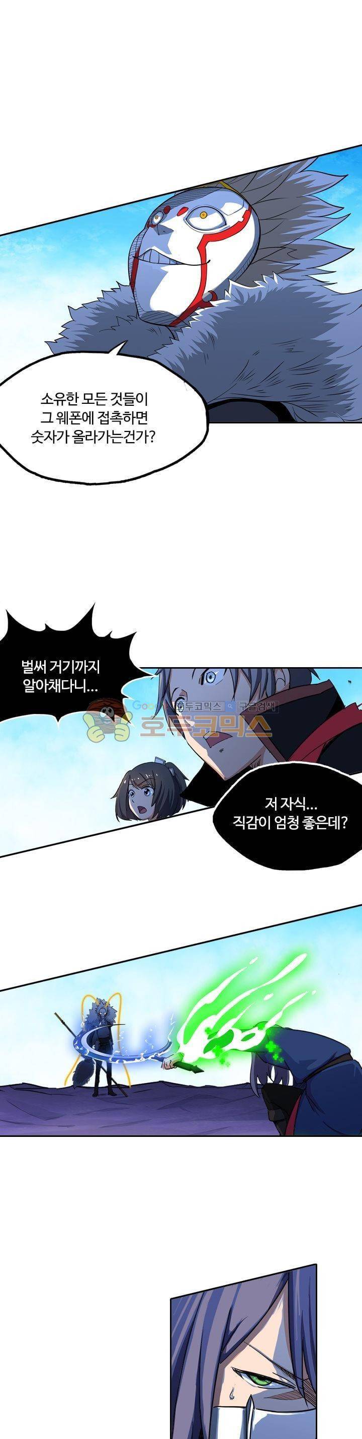 은의 묘지기 88화 1