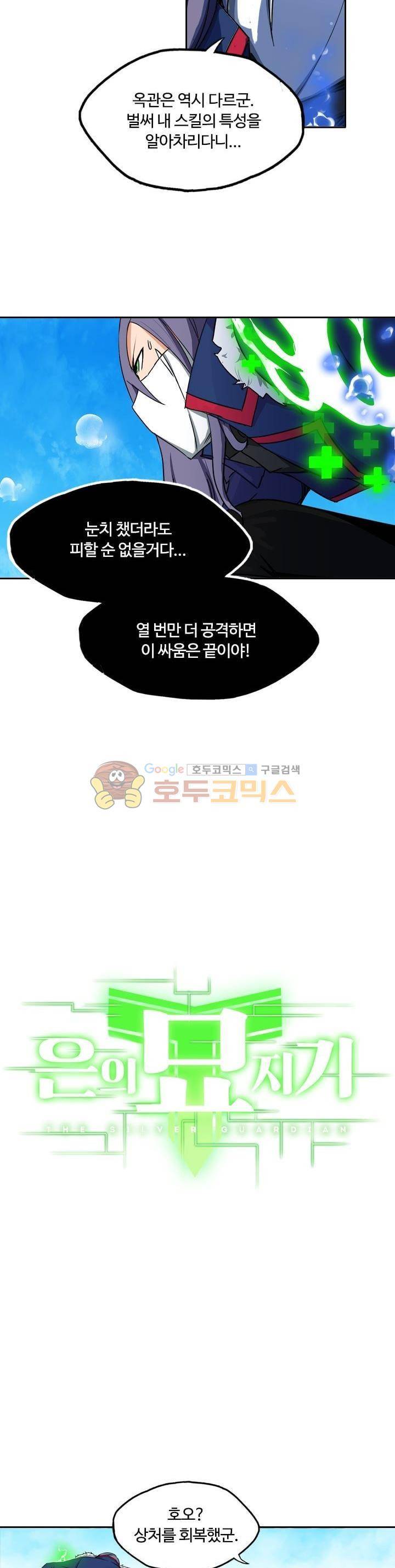 은의 묘지기 88화 2