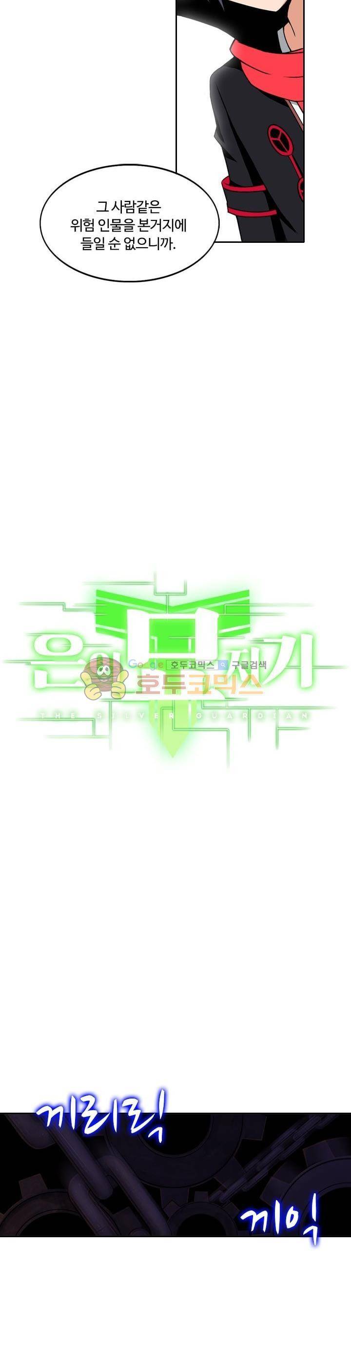 은의 묘지기 97화 2