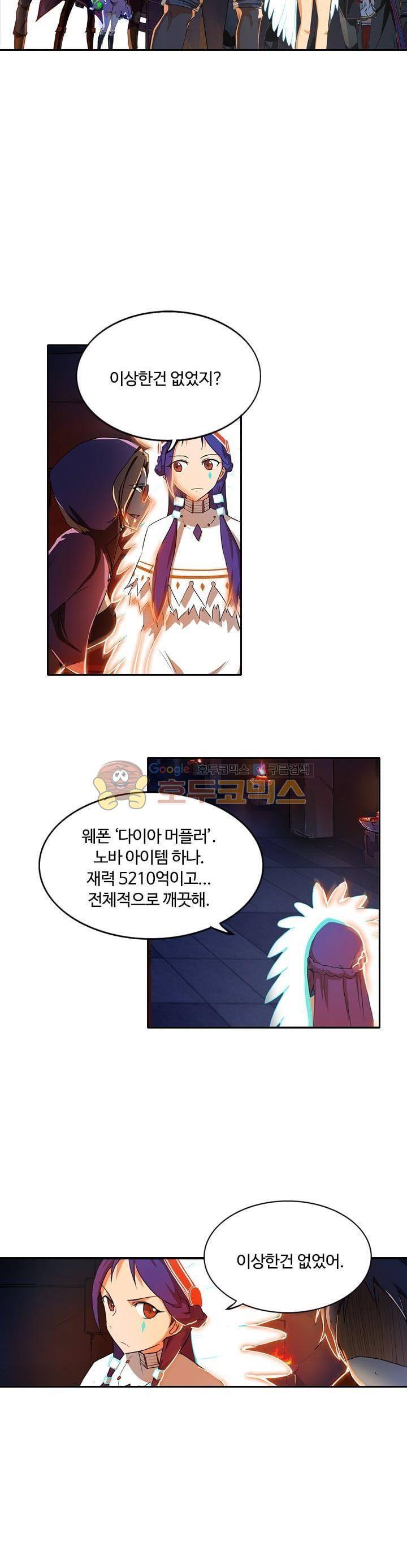 은의 묘지기 97화 4