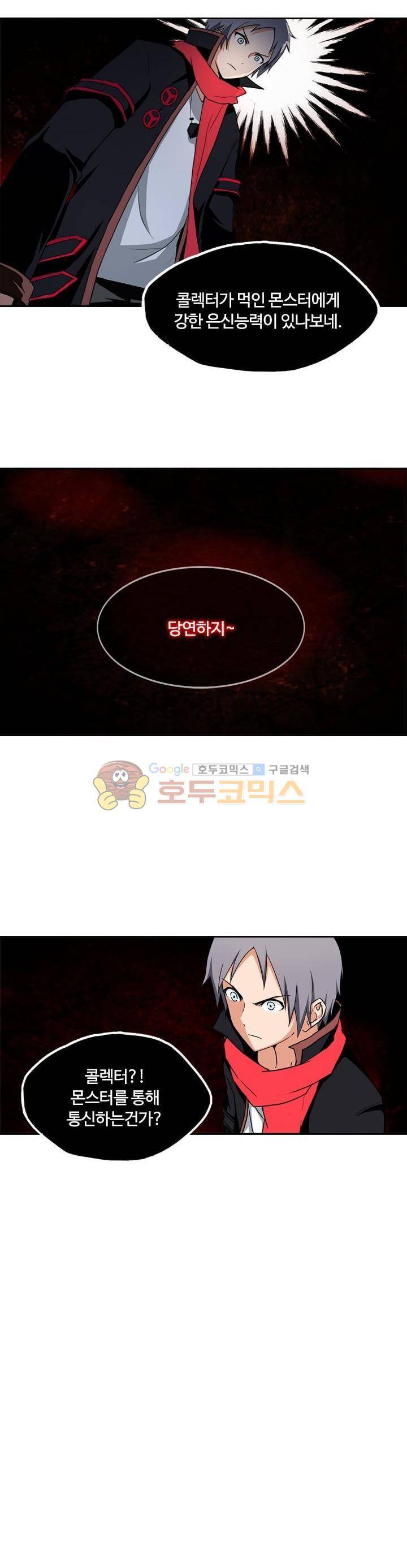 은의 묘지기 97화 5