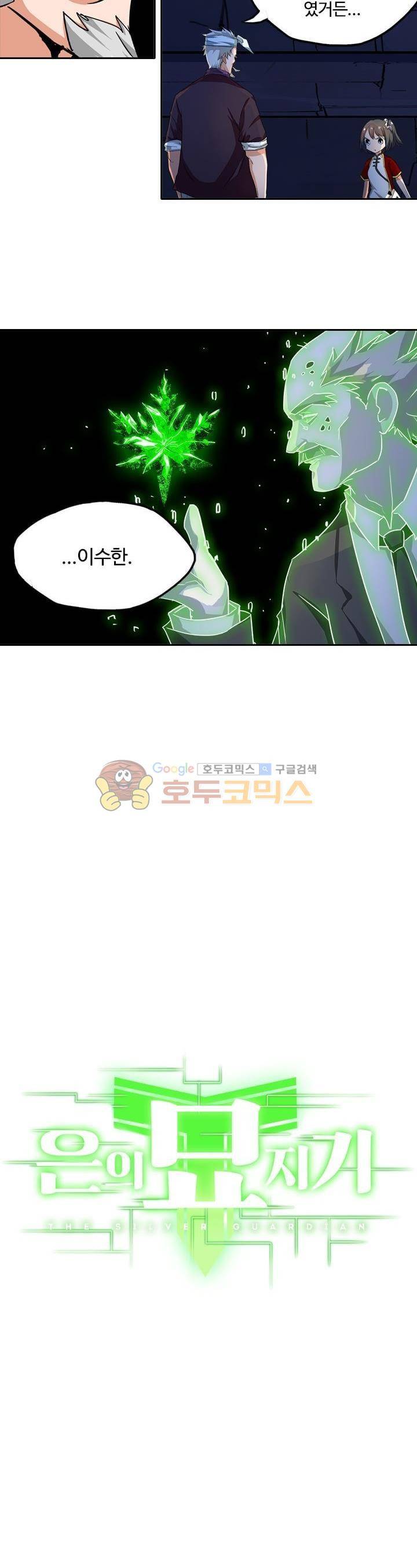 은의 묘지기 106화 2