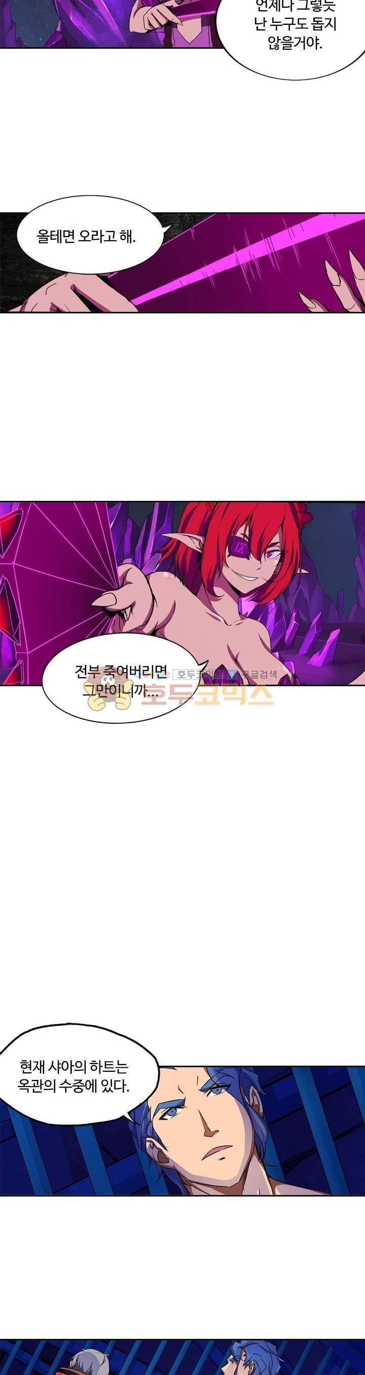은의 묘지기 106화 4