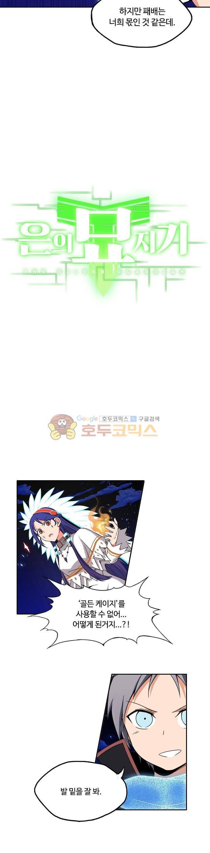 은의 묘지기 116화 2
