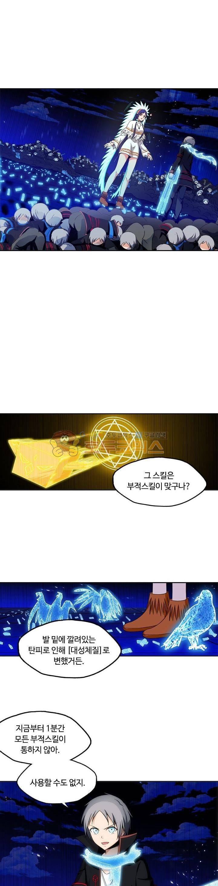 은의 묘지기 116화 3