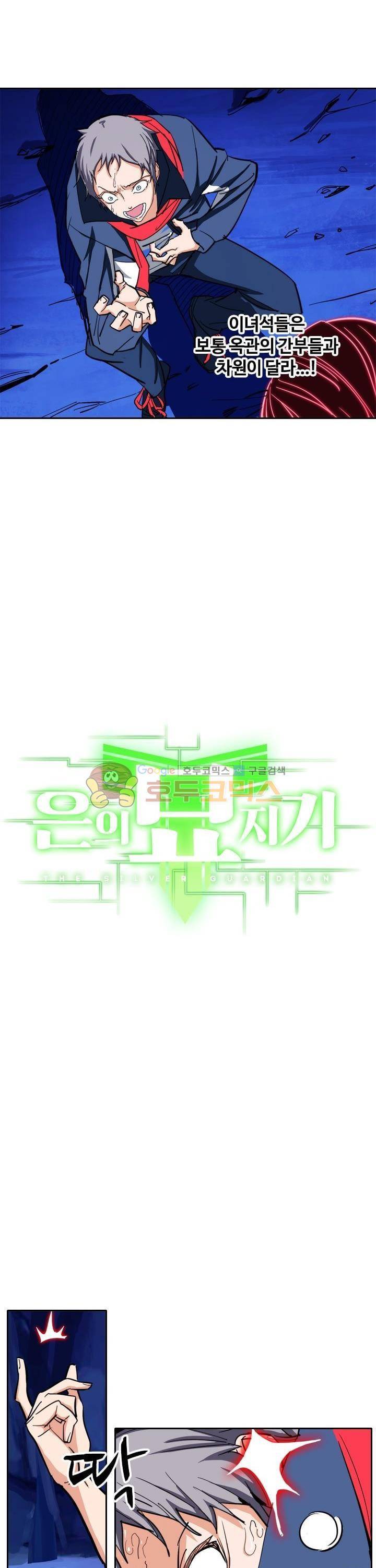 은의 묘지기 125화 2