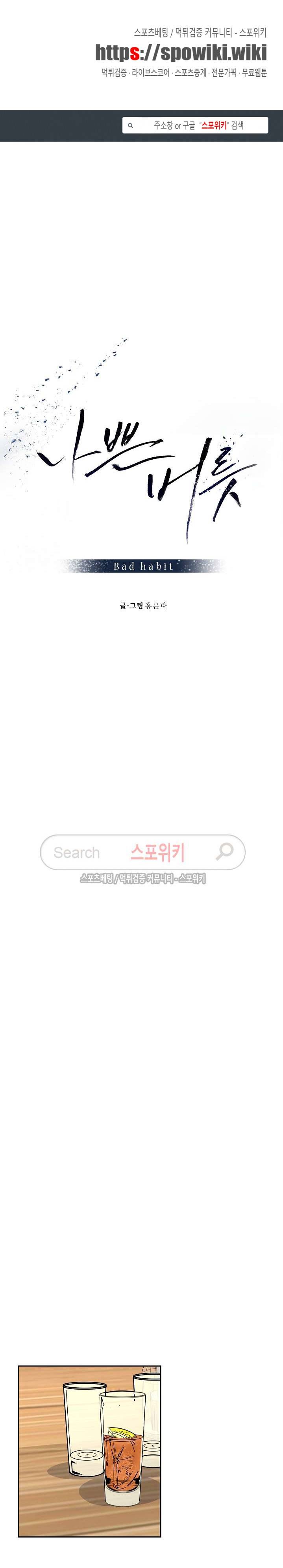 나쁜버릇(봄툰) 33화 1