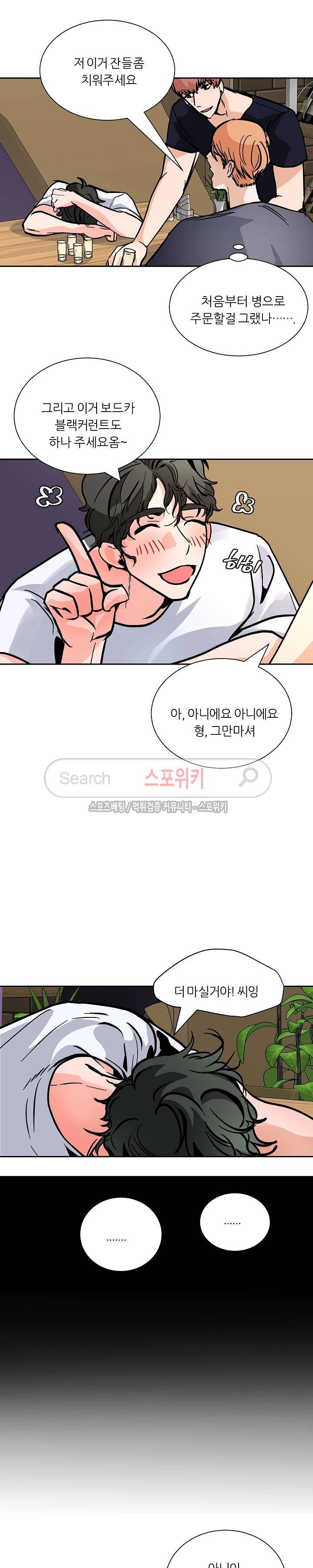 나쁜버릇(봄툰) 33화 2