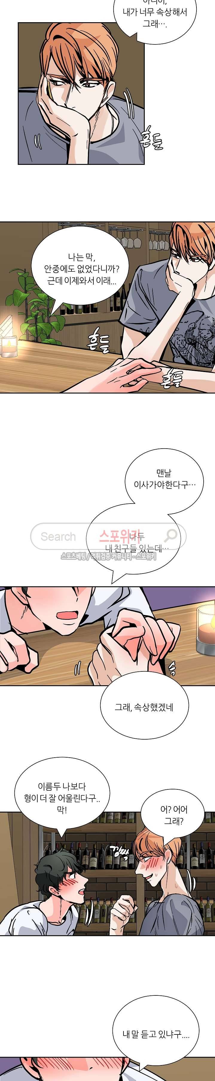나쁜버릇(봄툰) 33화 3