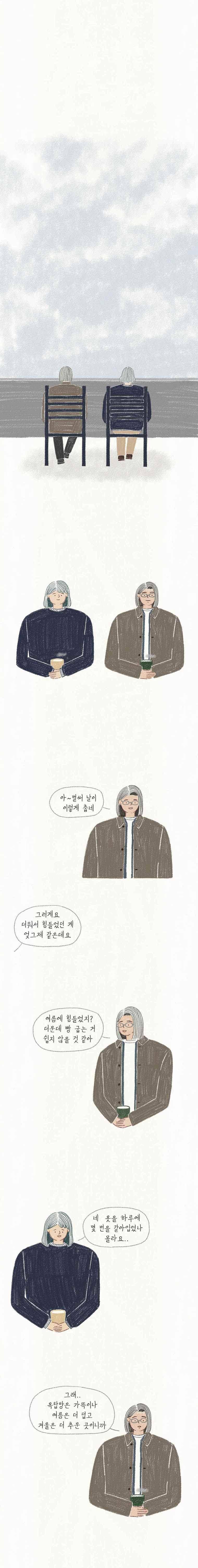 옥탑빵 40화 2