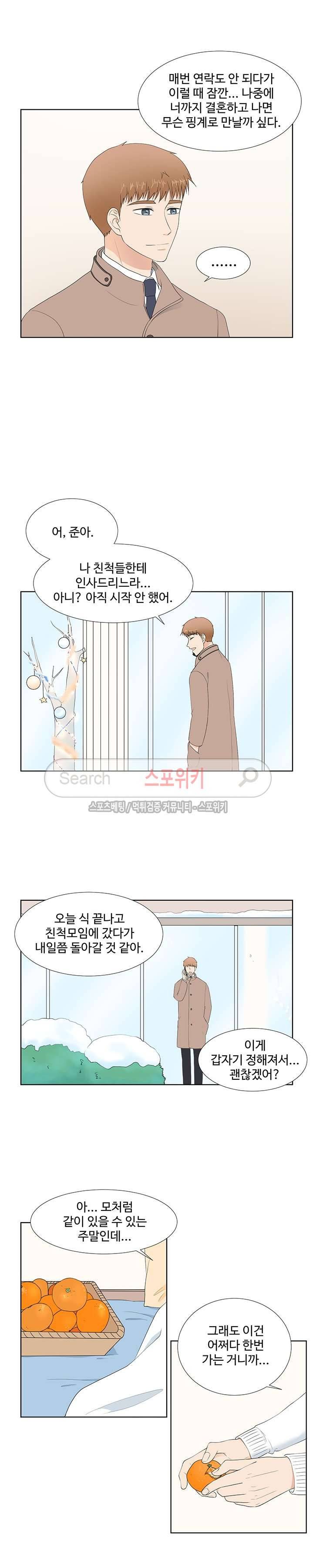 시작은 i로부터 외전 1화 2