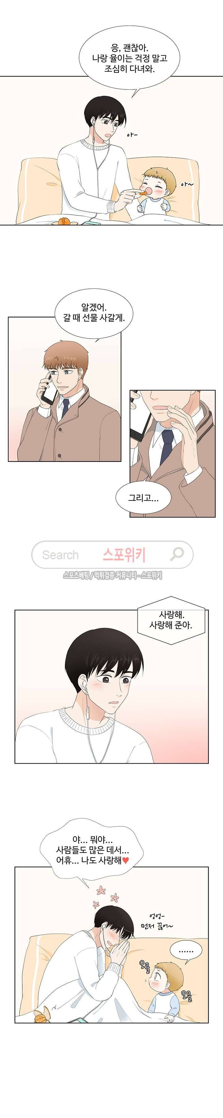 시작은 i로부터 외전 1화 3