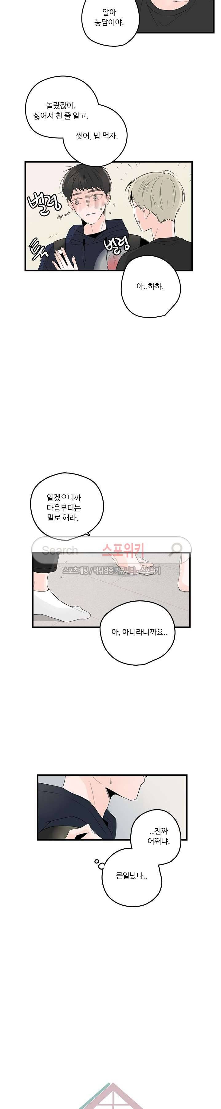 Home Sweet Home 26화 2