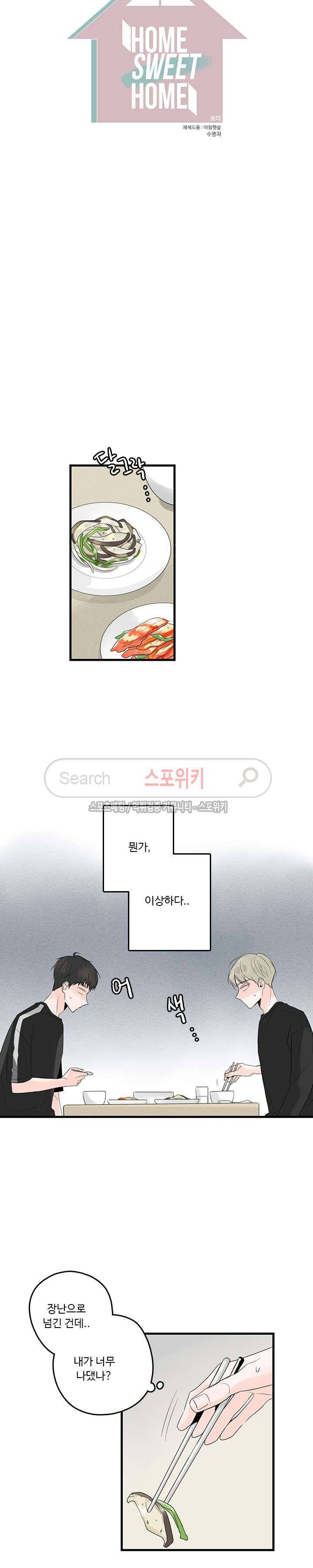 Home Sweet Home 26화 3