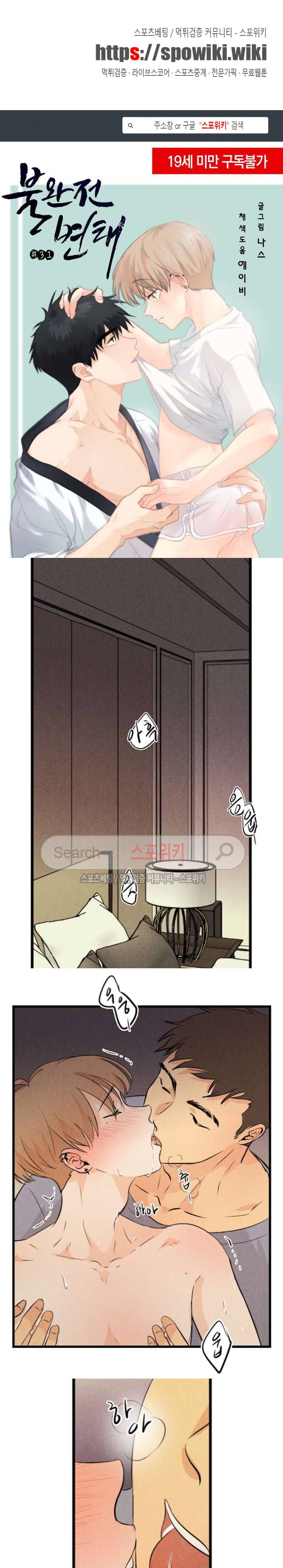 불완전 변태 31화 1
