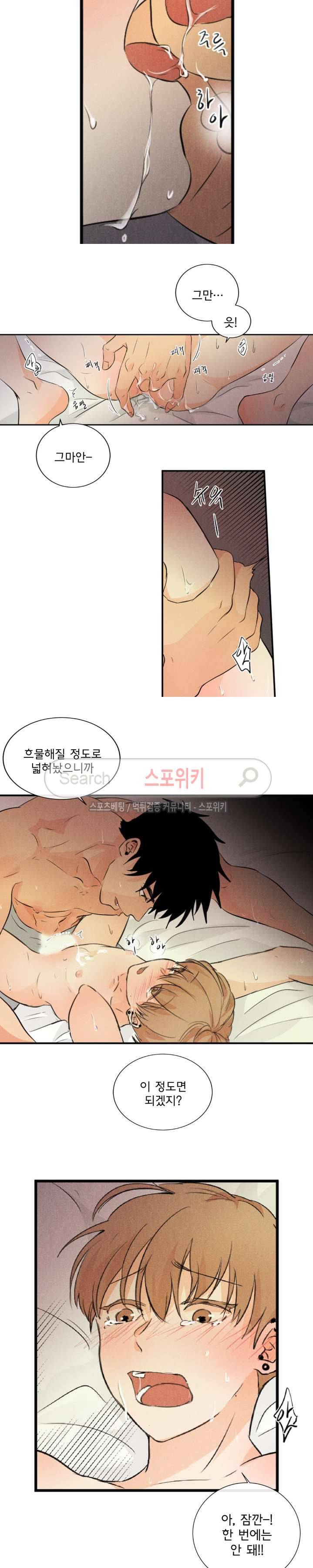 불완전 변태 31화 2
