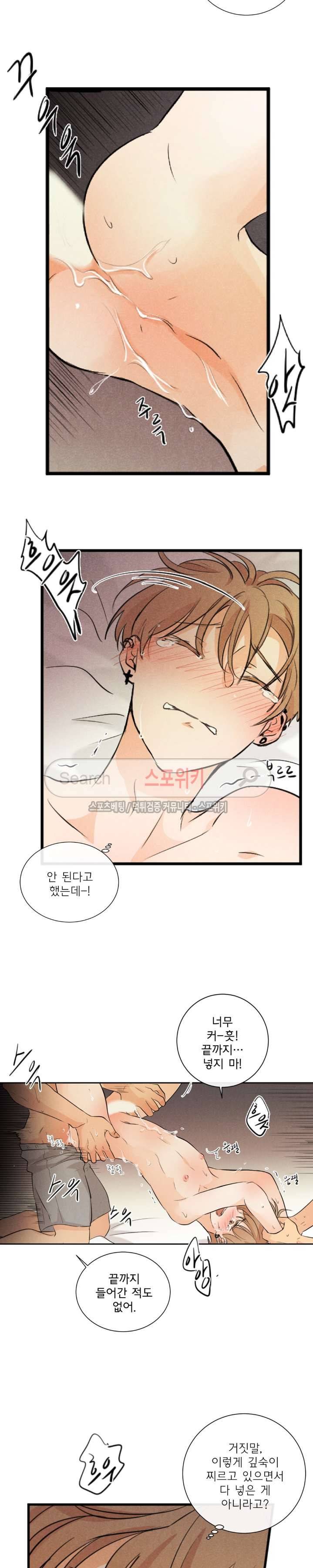 불완전 변태 31화 3